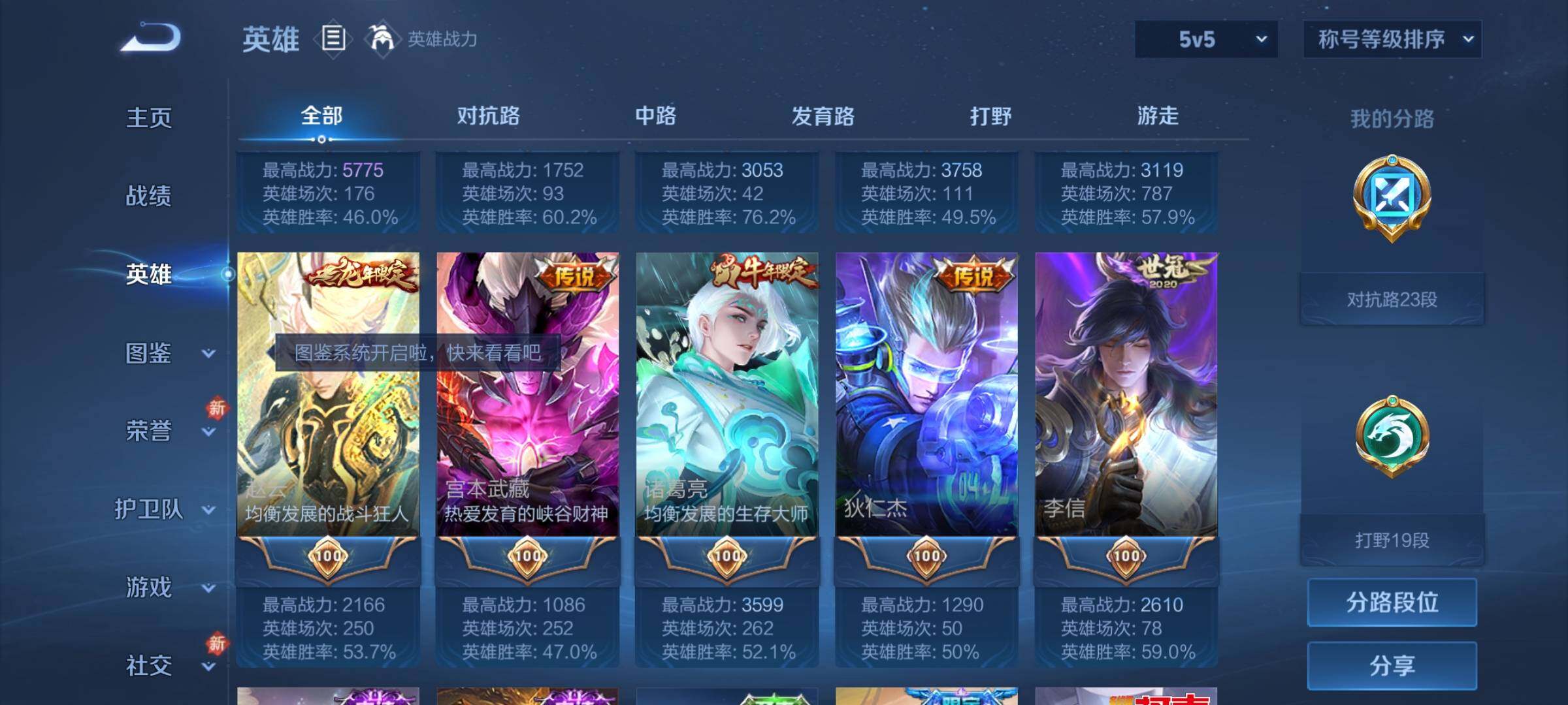 WZLX4259740王者荣耀账号详情图5