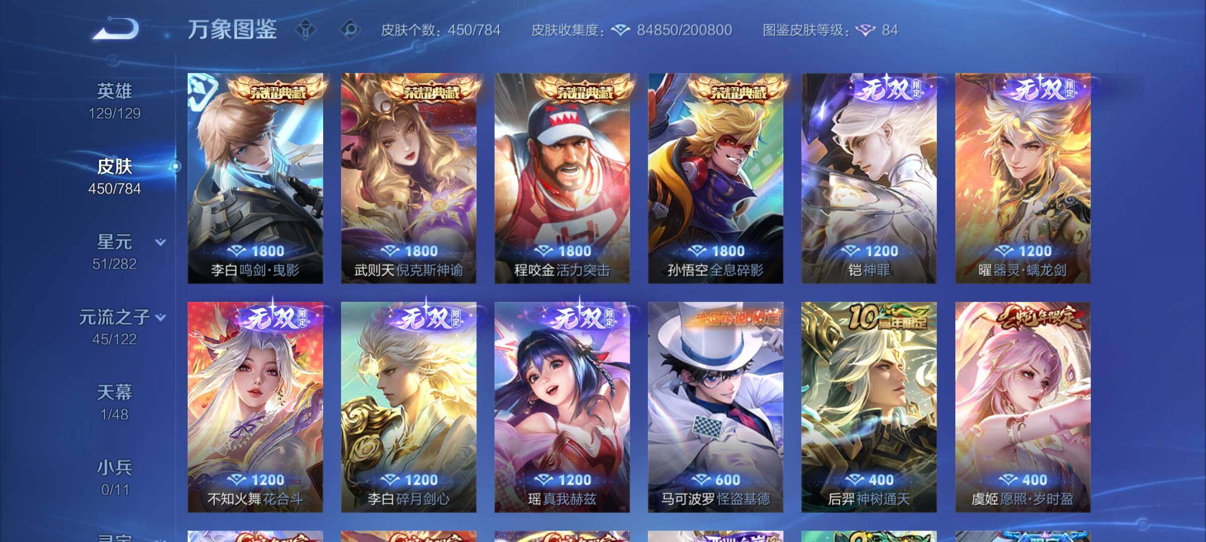 WZLX4259740王者荣耀账号详情图8