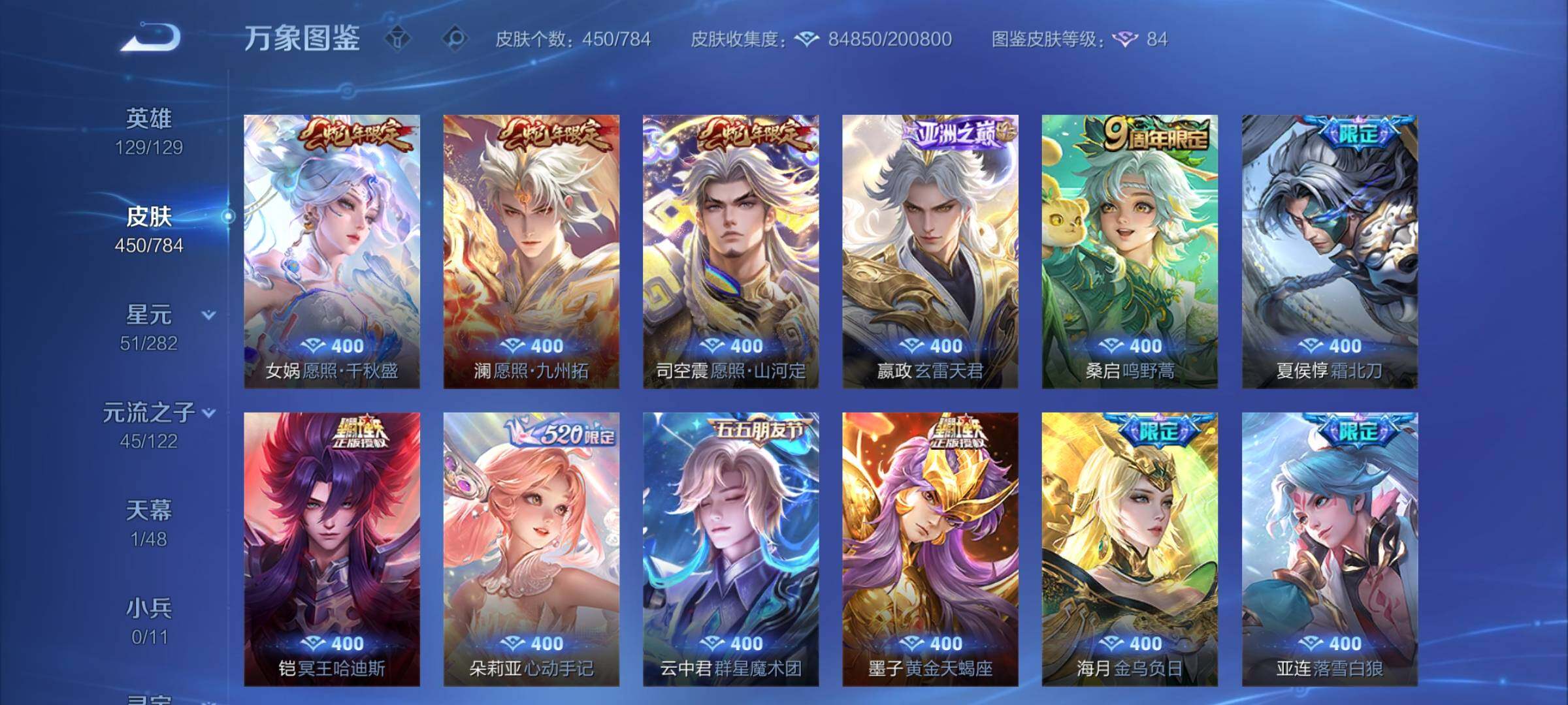 WZLX4259740王者荣耀账号详情图9