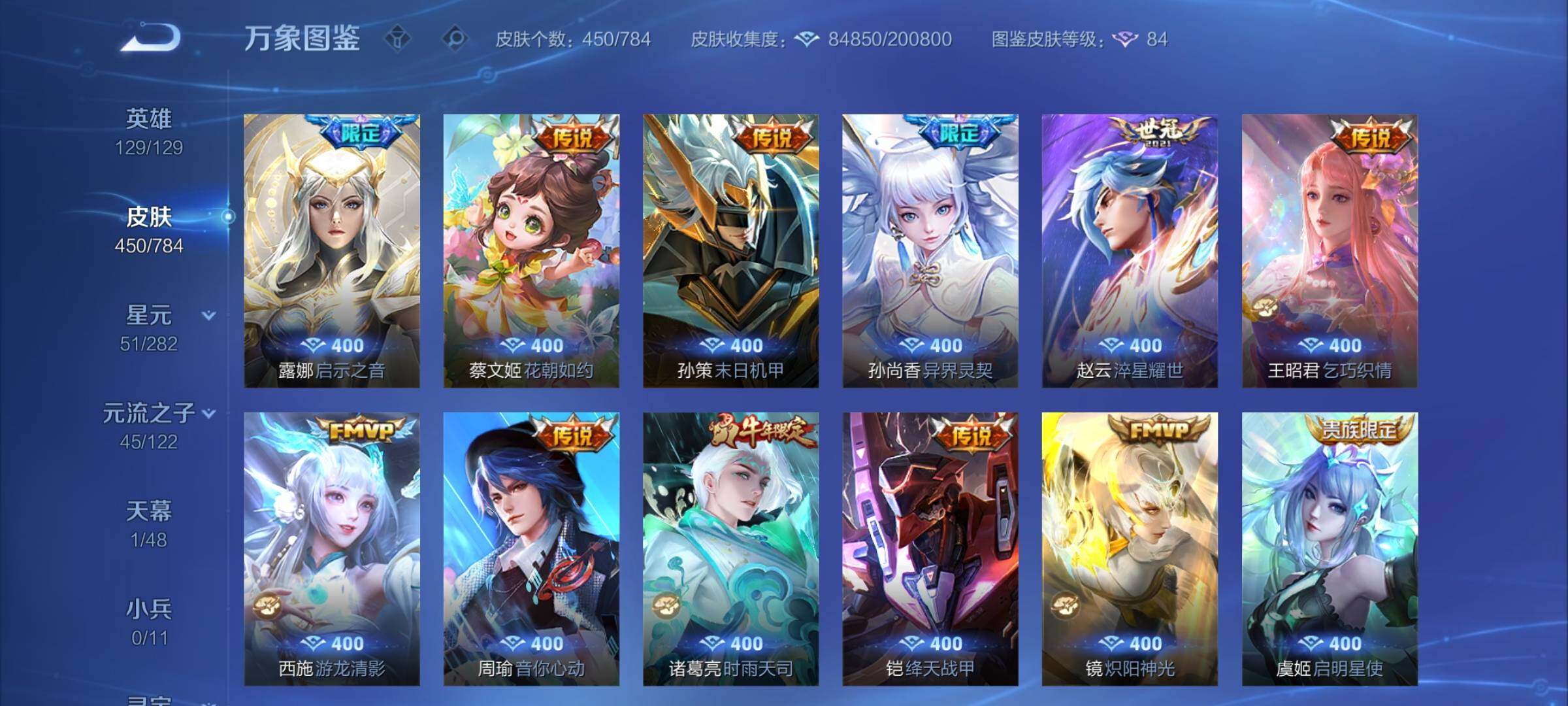 WZLX4259740王者荣耀账号详情图11