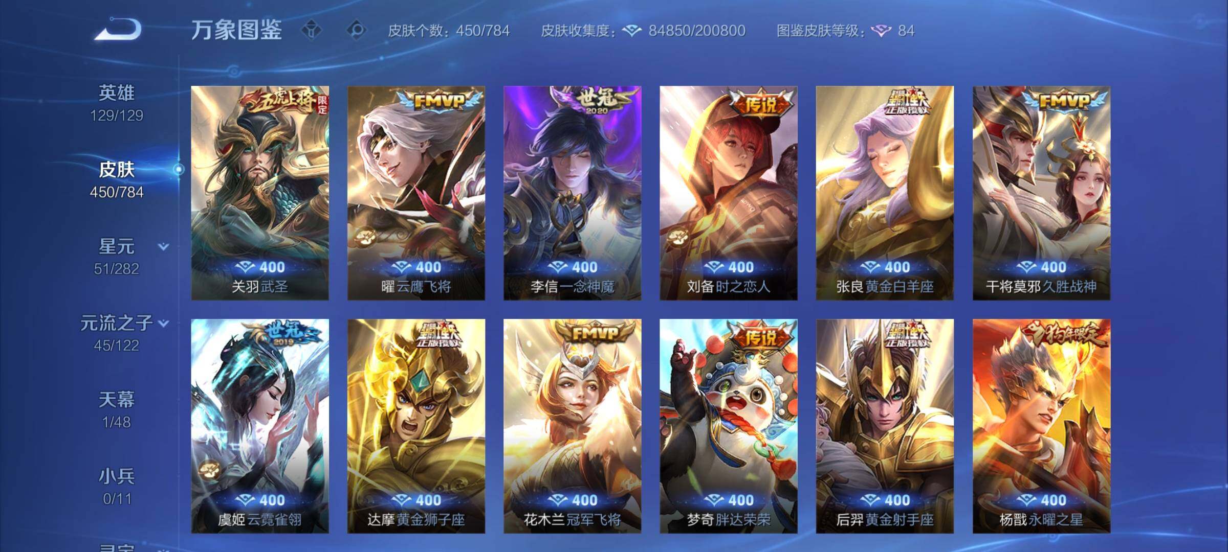 WZLX4259740王者荣耀账号详情图12