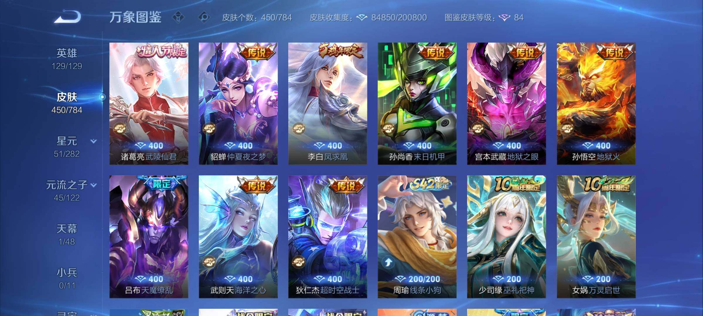 WZLX4259740王者荣耀账号详情图13