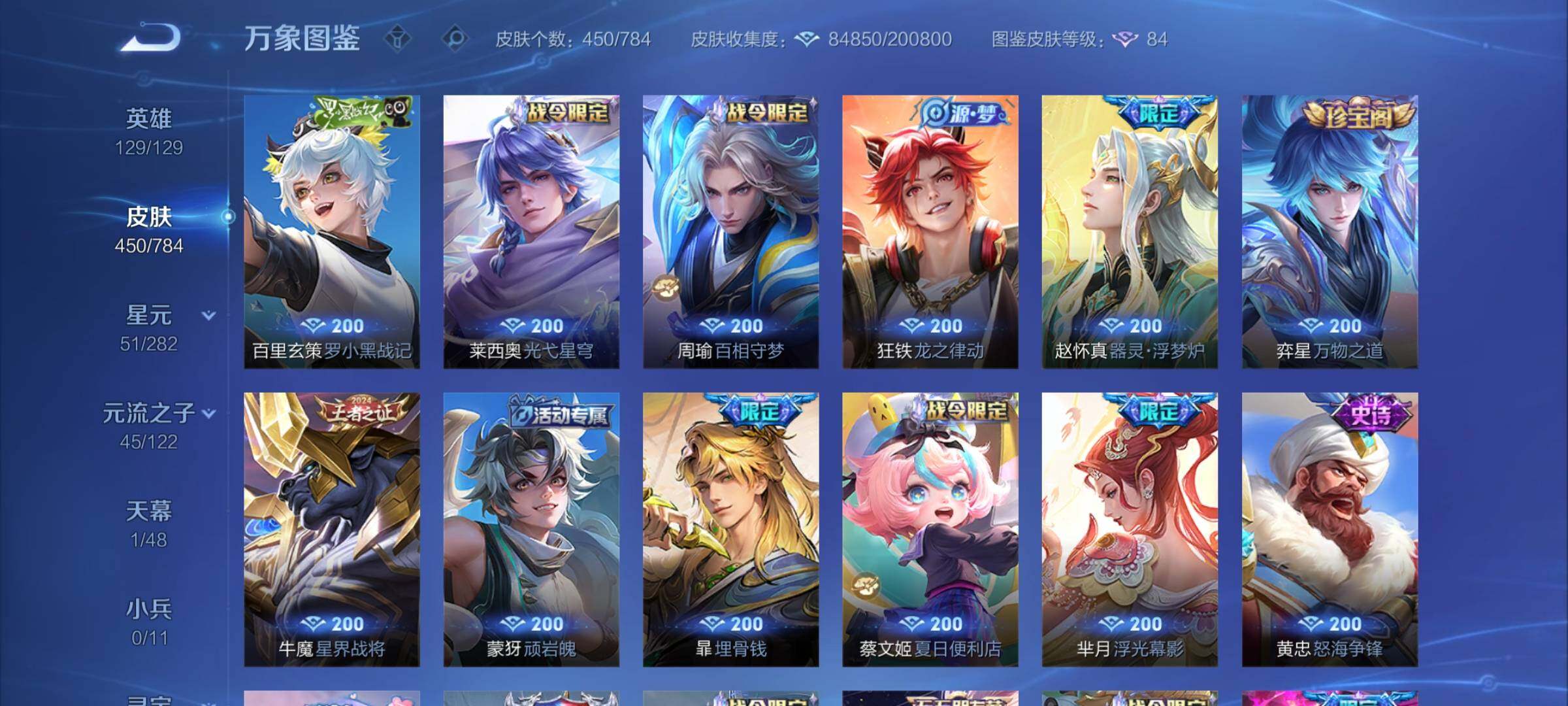 WZLX4259740王者荣耀账号详情图14