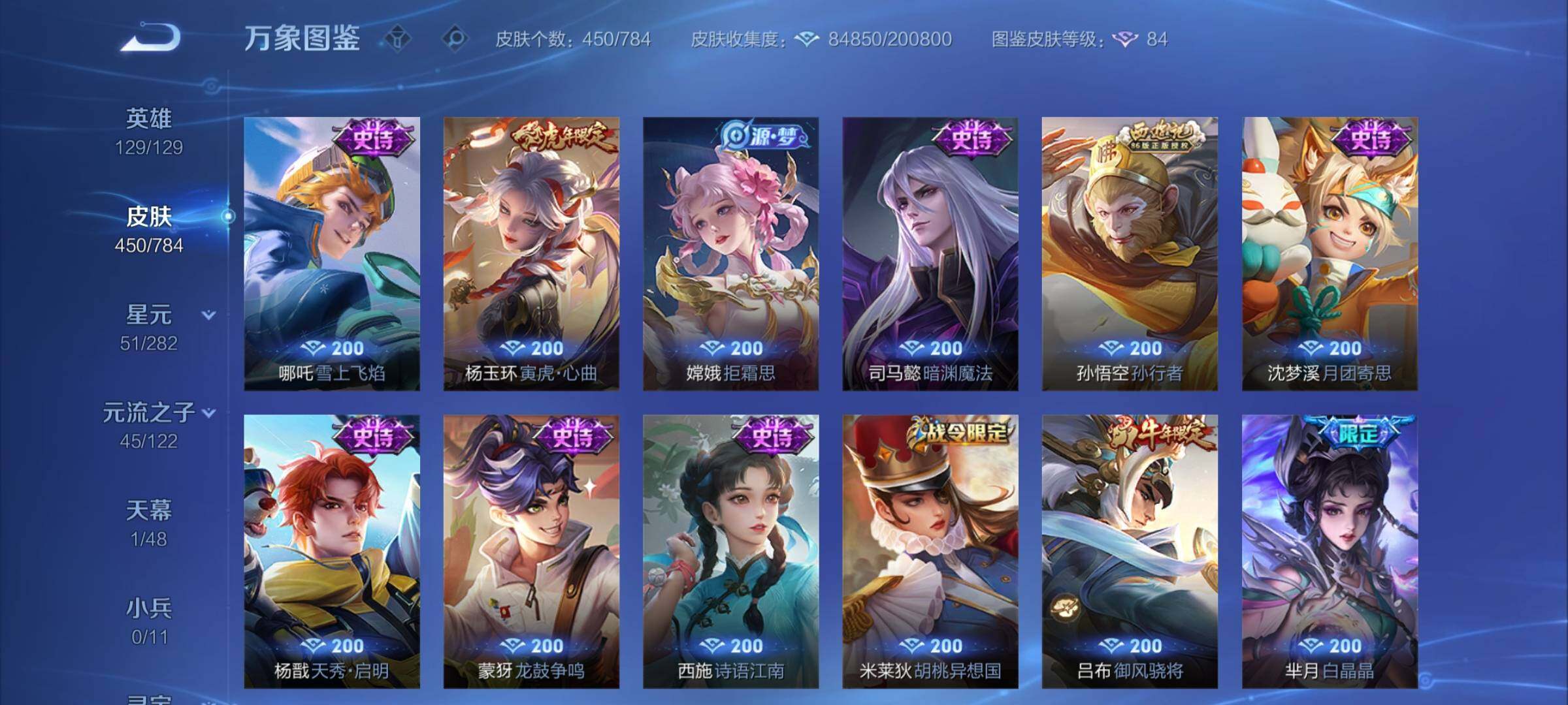 WZLX4259740王者荣耀账号详情图17