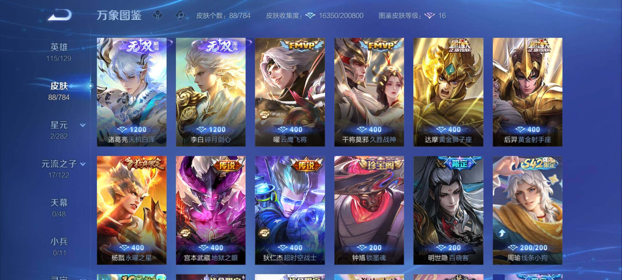 WZCMY4262031王者荣耀账号详情图5