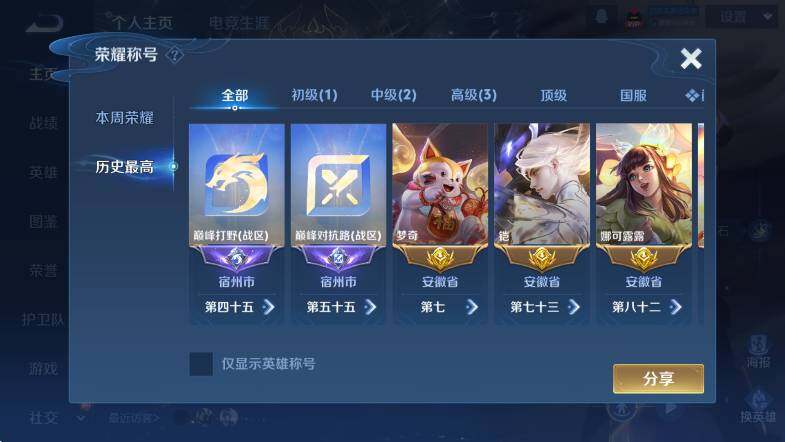 WZLX4258272王者荣耀账号详情图12 WZLX4258272王者荣耀账号详情图12