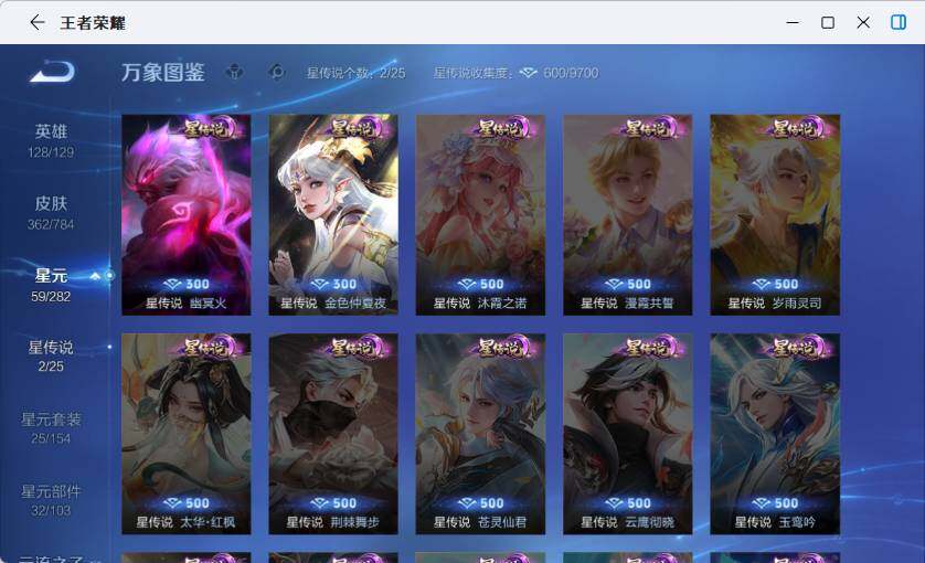 WZLX4259673王者荣耀账号详情图13