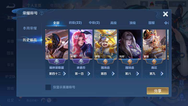 WZLX4258296王者荣耀账号详情图9 WZLX4258296王者荣耀账号详情图9