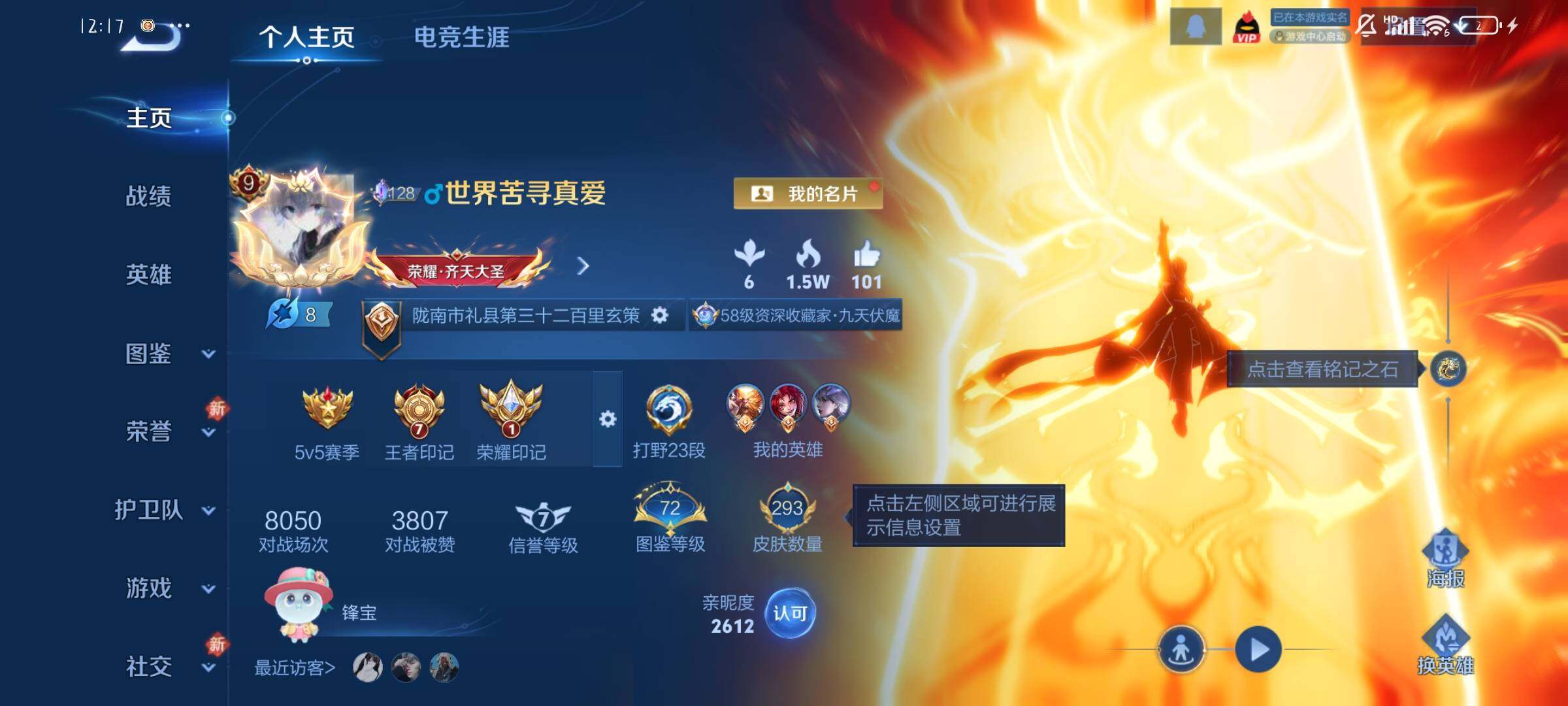 WZLX4260083王者荣耀账号详情图2