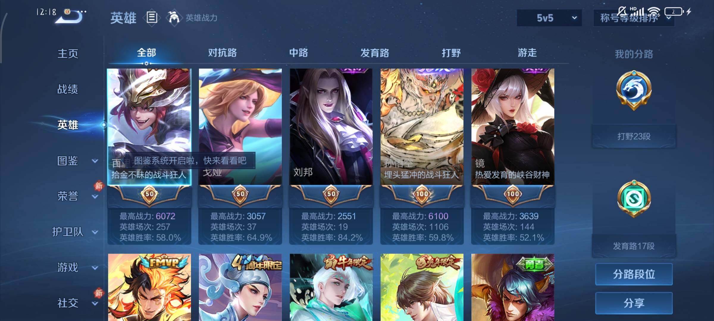 WZLX4260083王者荣耀账号详情图3