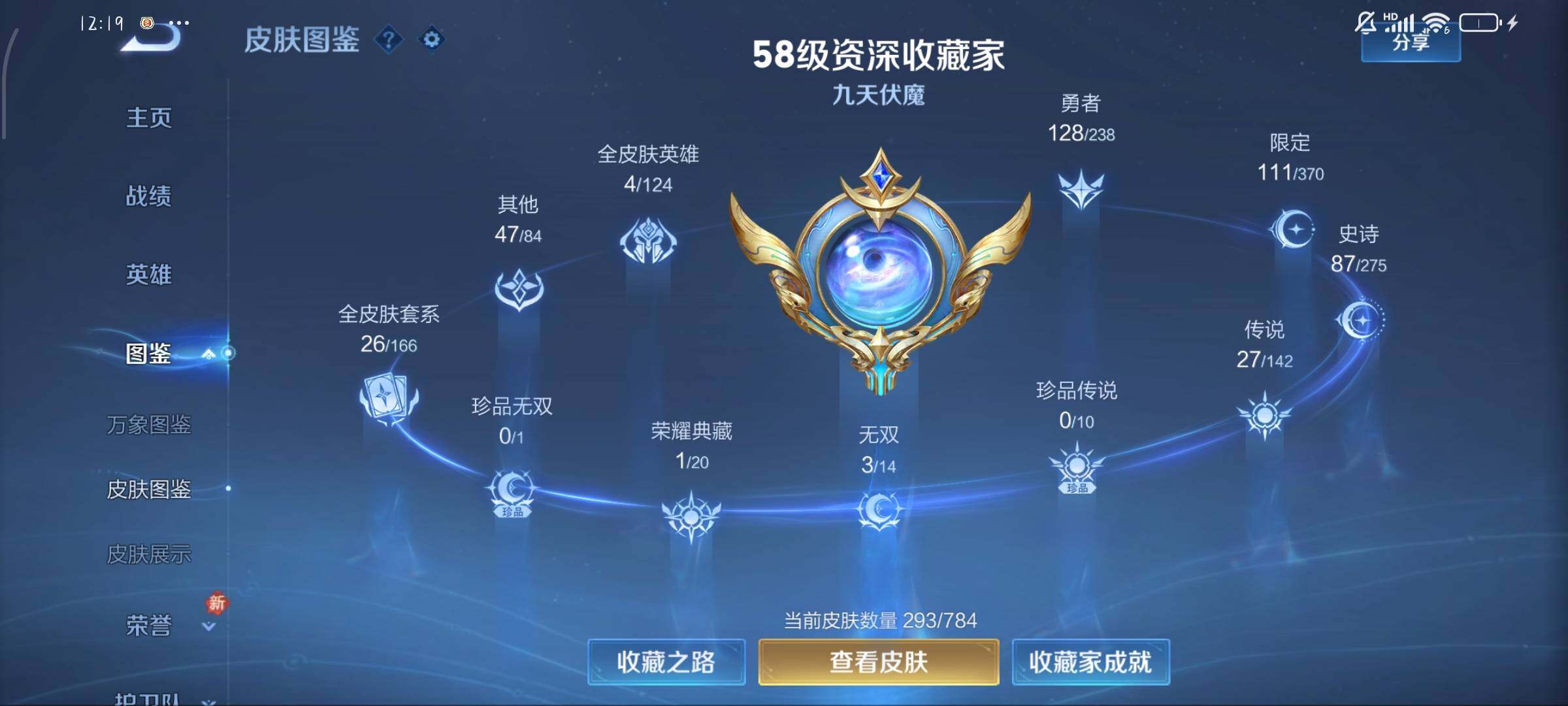 WZLX4260083王者荣耀账号详情图5