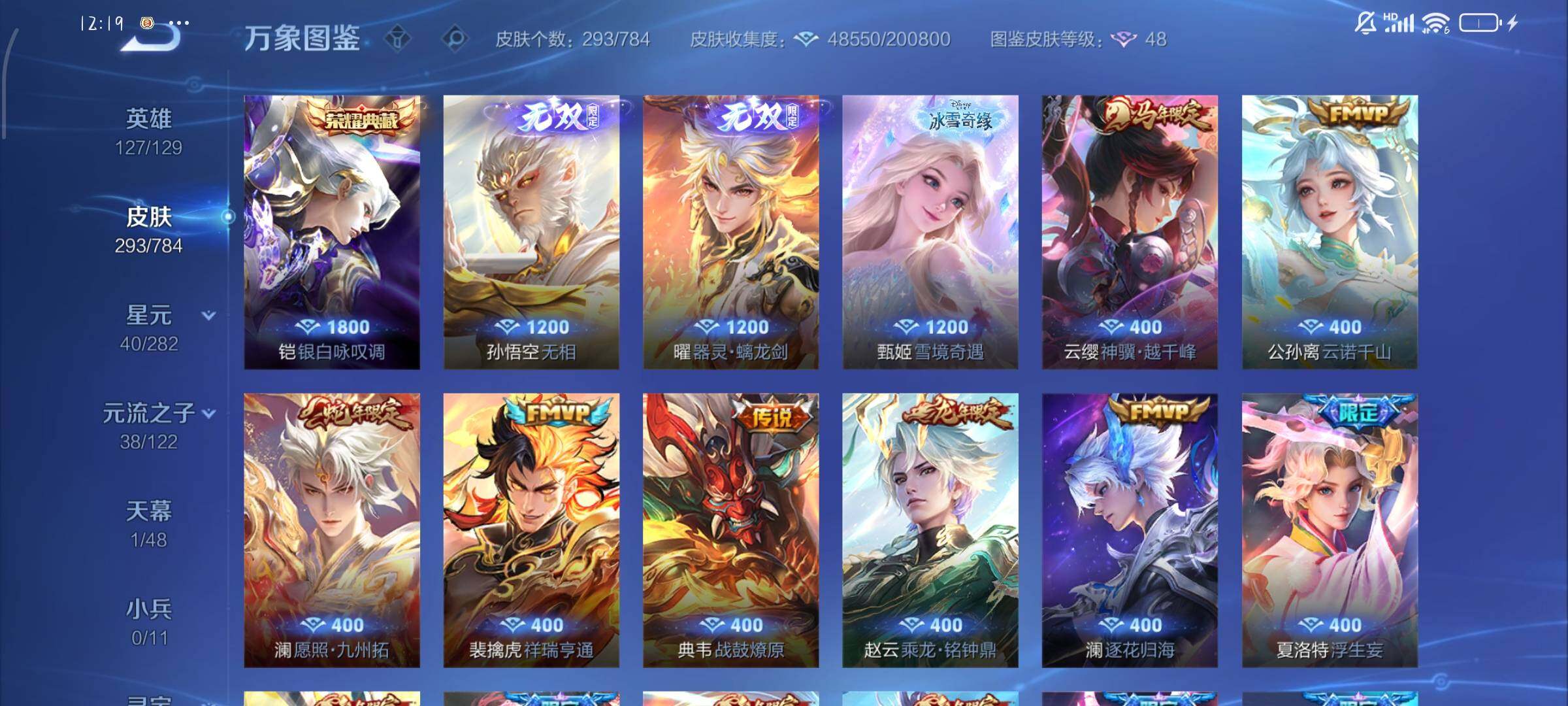 WZLX4260083王者荣耀账号详情图6