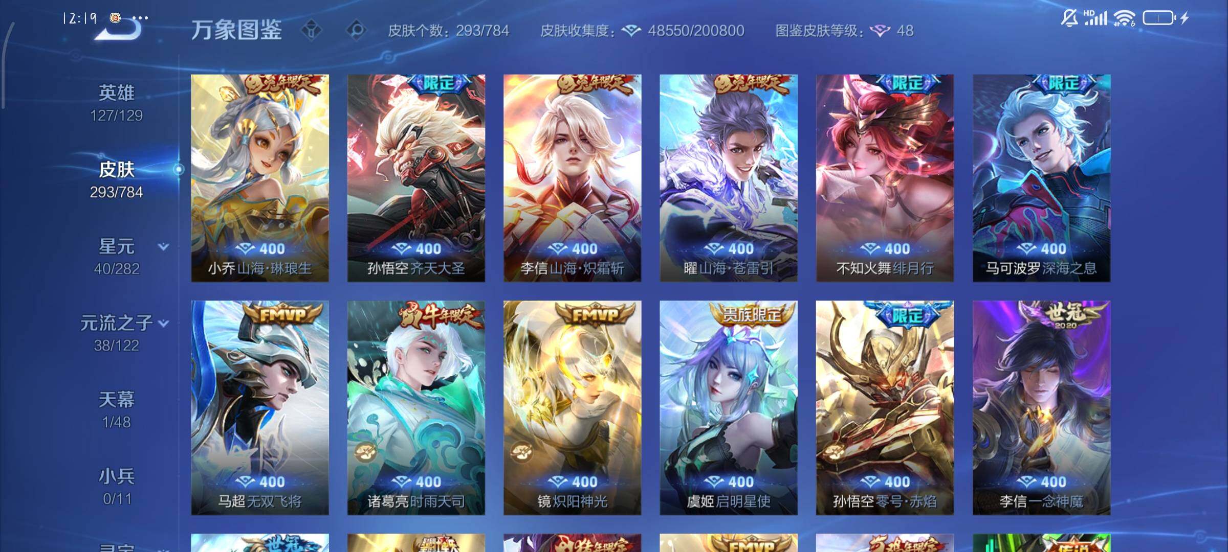 WZLX4260083王者荣耀账号详情图7