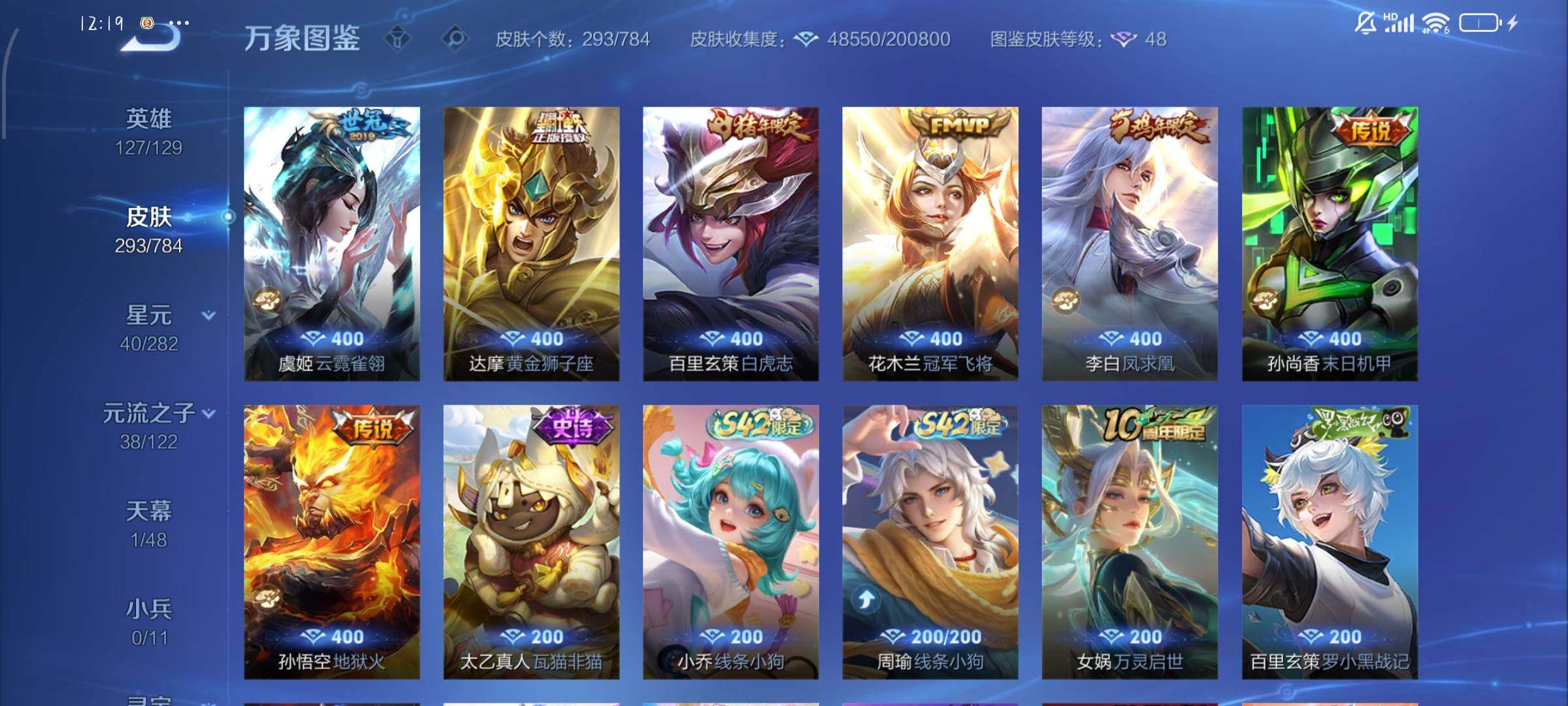 WZLX4260083王者荣耀账号详情图8