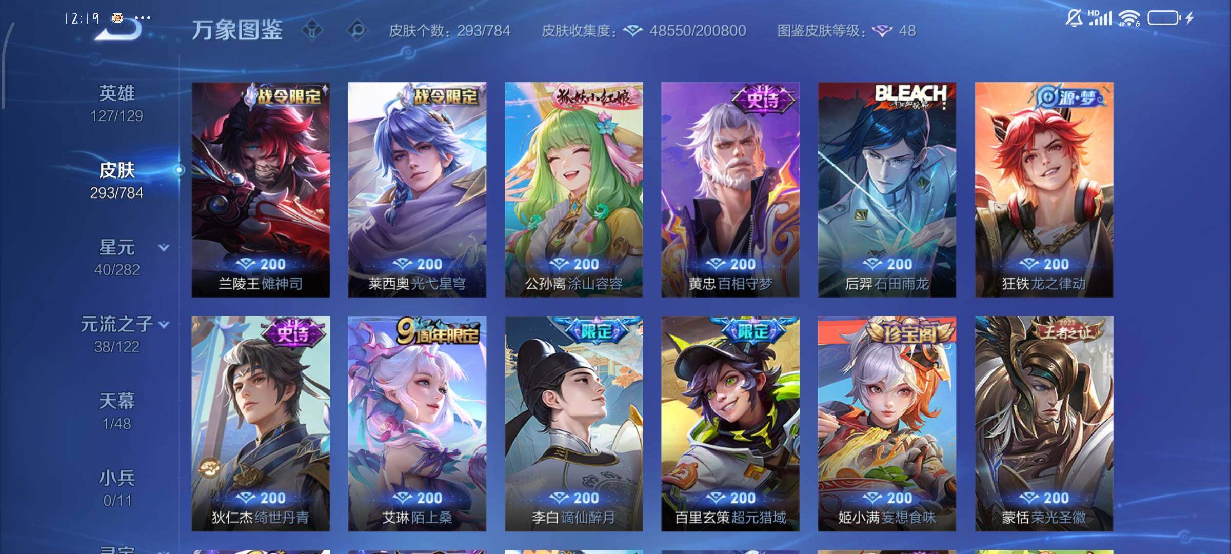 WZLX4260083王者荣耀账号详情图9