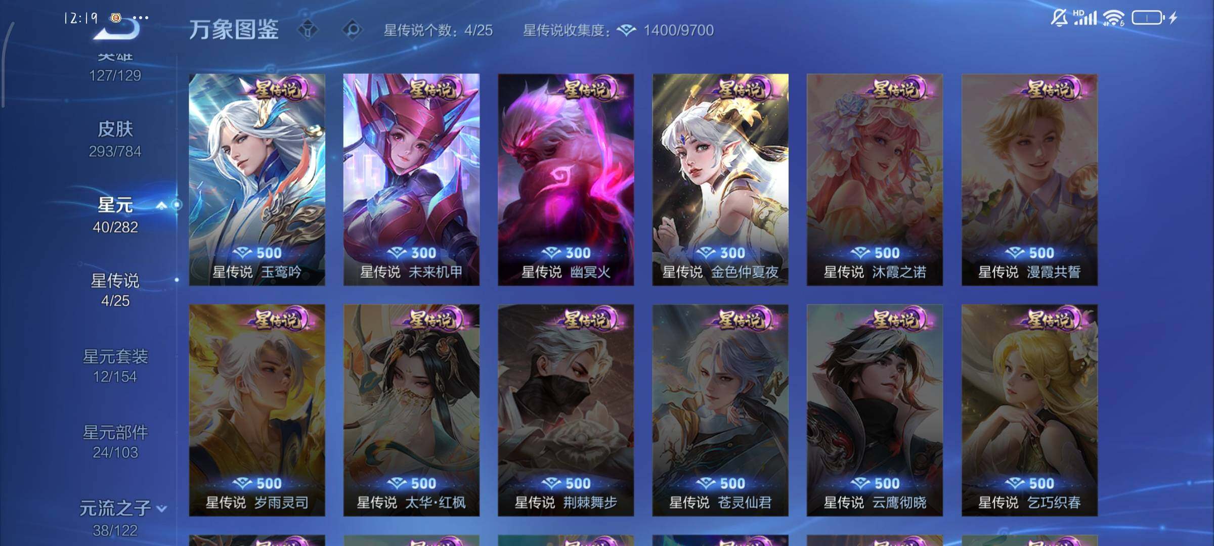 WZLX4260083王者荣耀账号详情图10