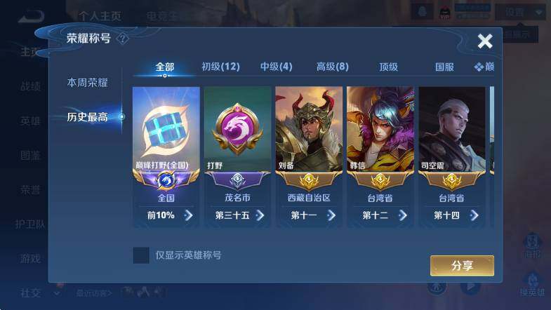 WZLX4258309王者荣耀账号详情图9