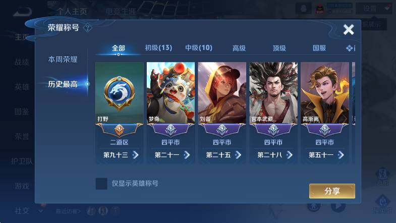 WZLX4258313王者荣耀账号详情图12 WZLX4258313王者荣耀账号详情图12