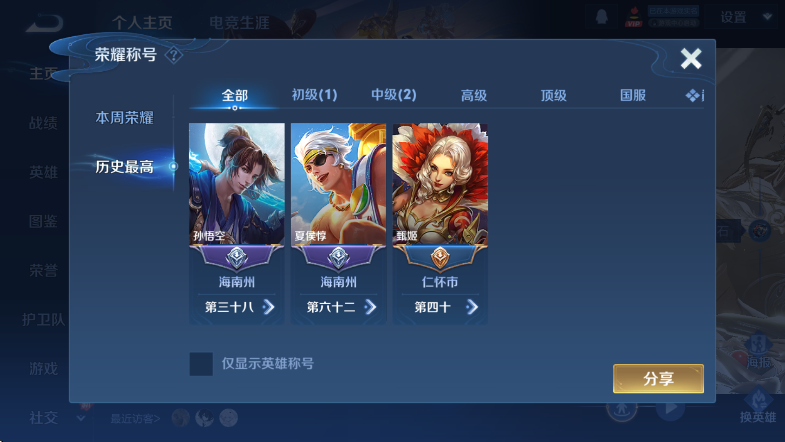 WZLX4258315王者荣耀账号详情图10 WZLX4258315王者荣耀账号详情图10