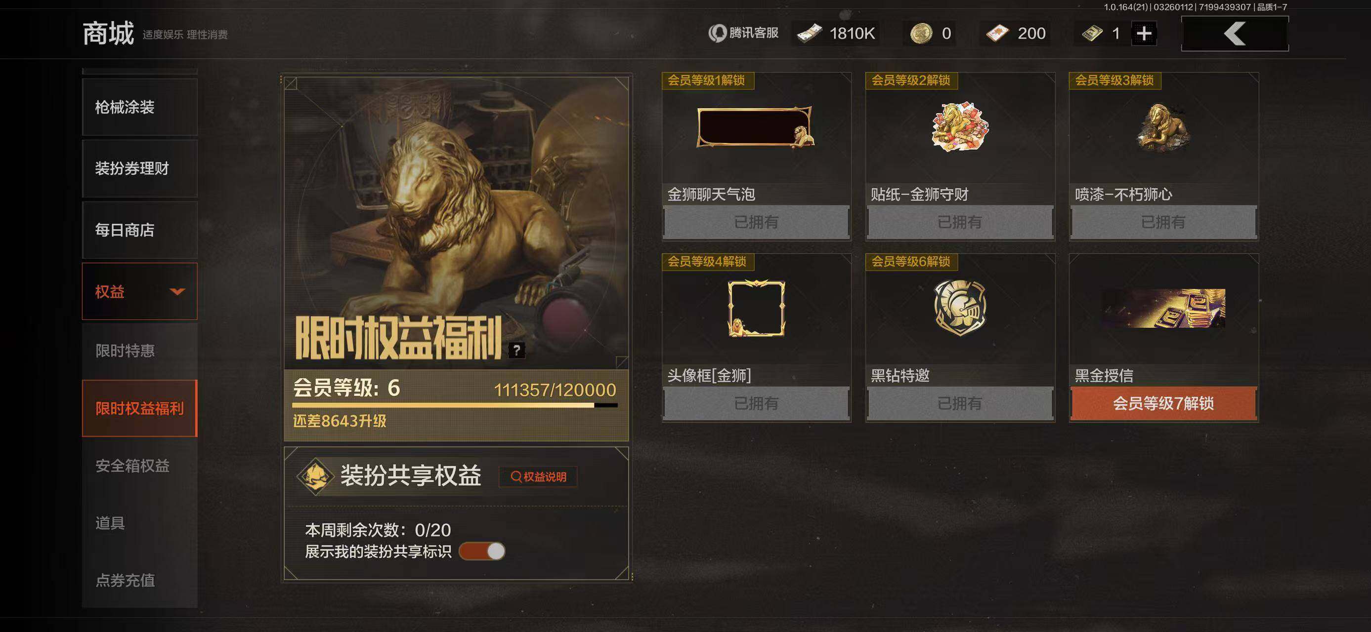 AQQM416585暗区突围账号详情图12