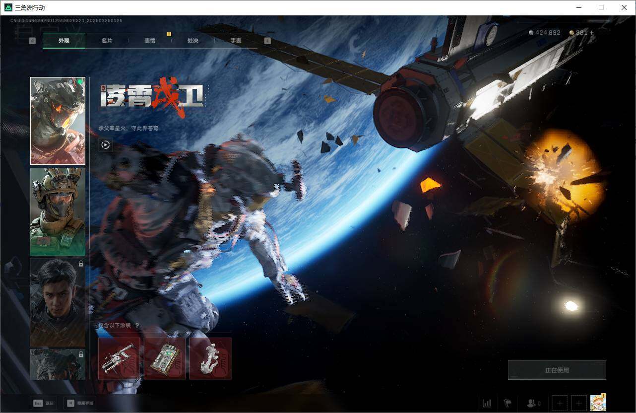 SJZEY480284三角洲行动账号详情图4 SJZEY480284三角洲行动账号详情图4