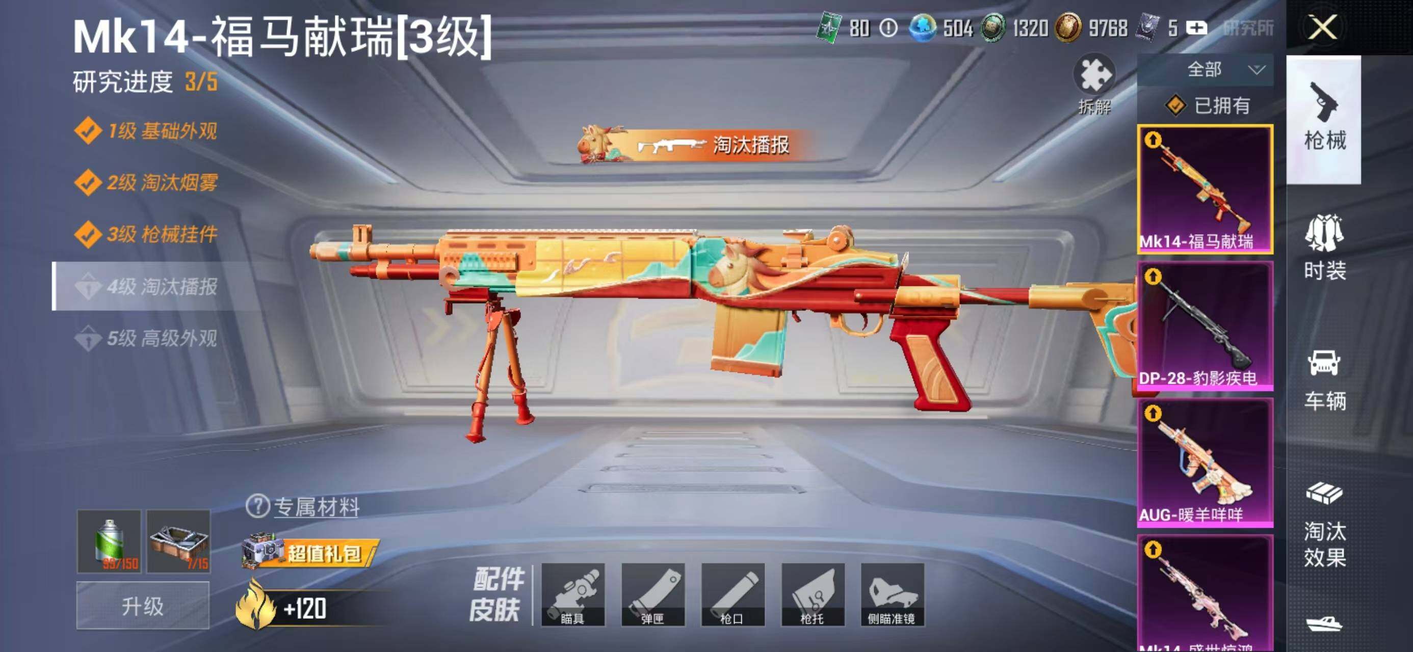 HPQM4142770和平精英账号详情图15