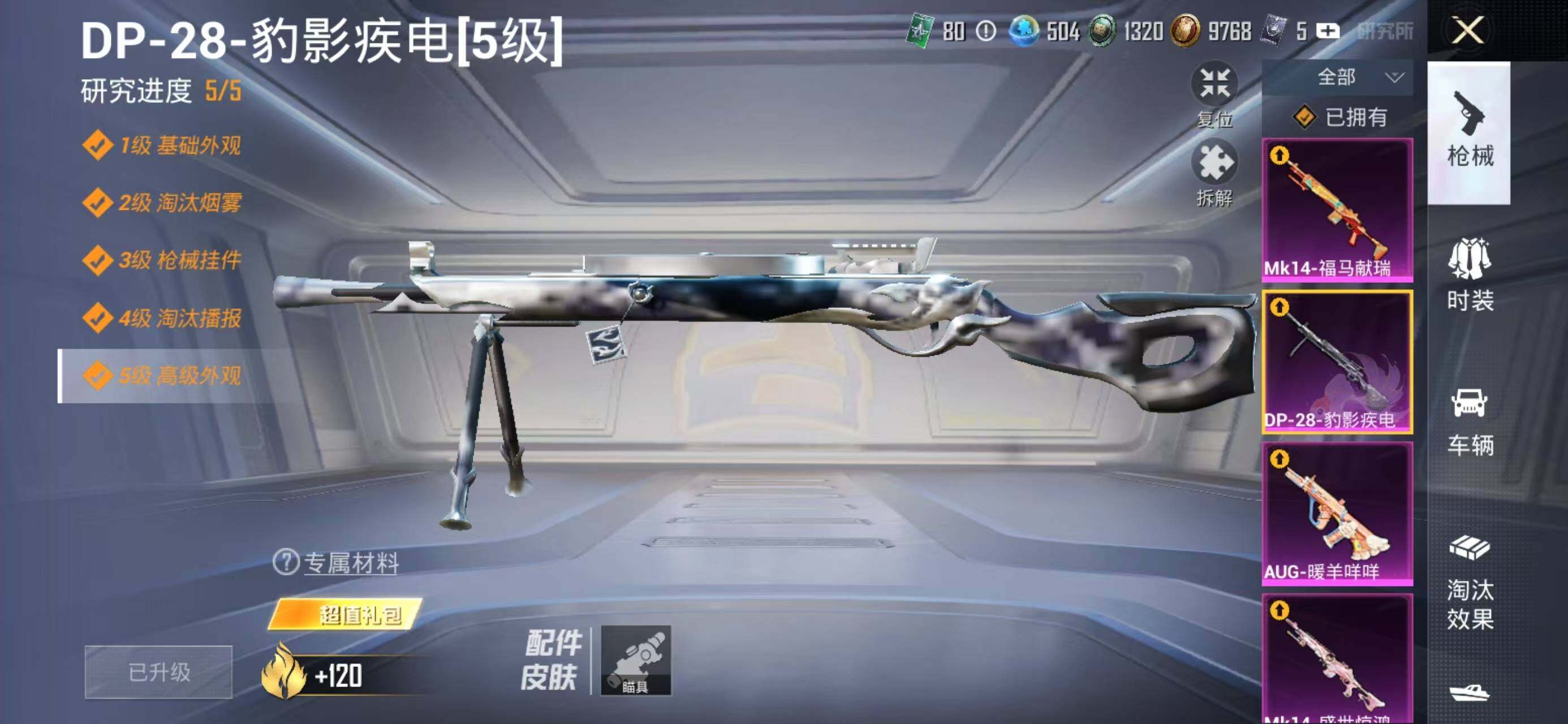 HPQM4142770和平精英账号详情图16