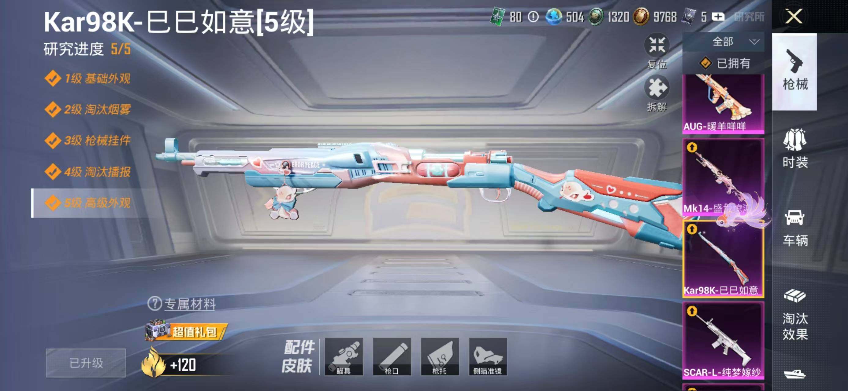 HPQM4142770和平精英账号详情图19