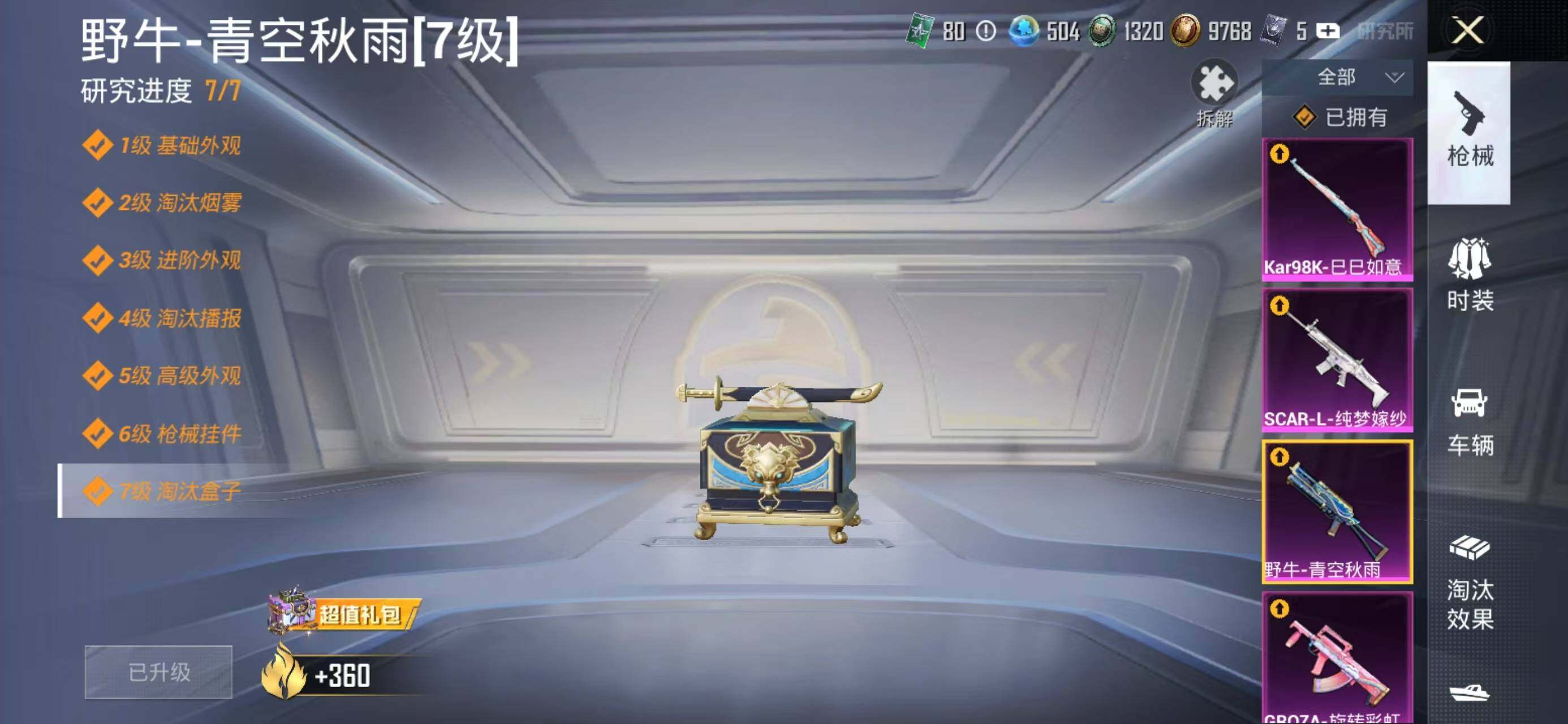 HPQM4142770和平精英账号详情图21