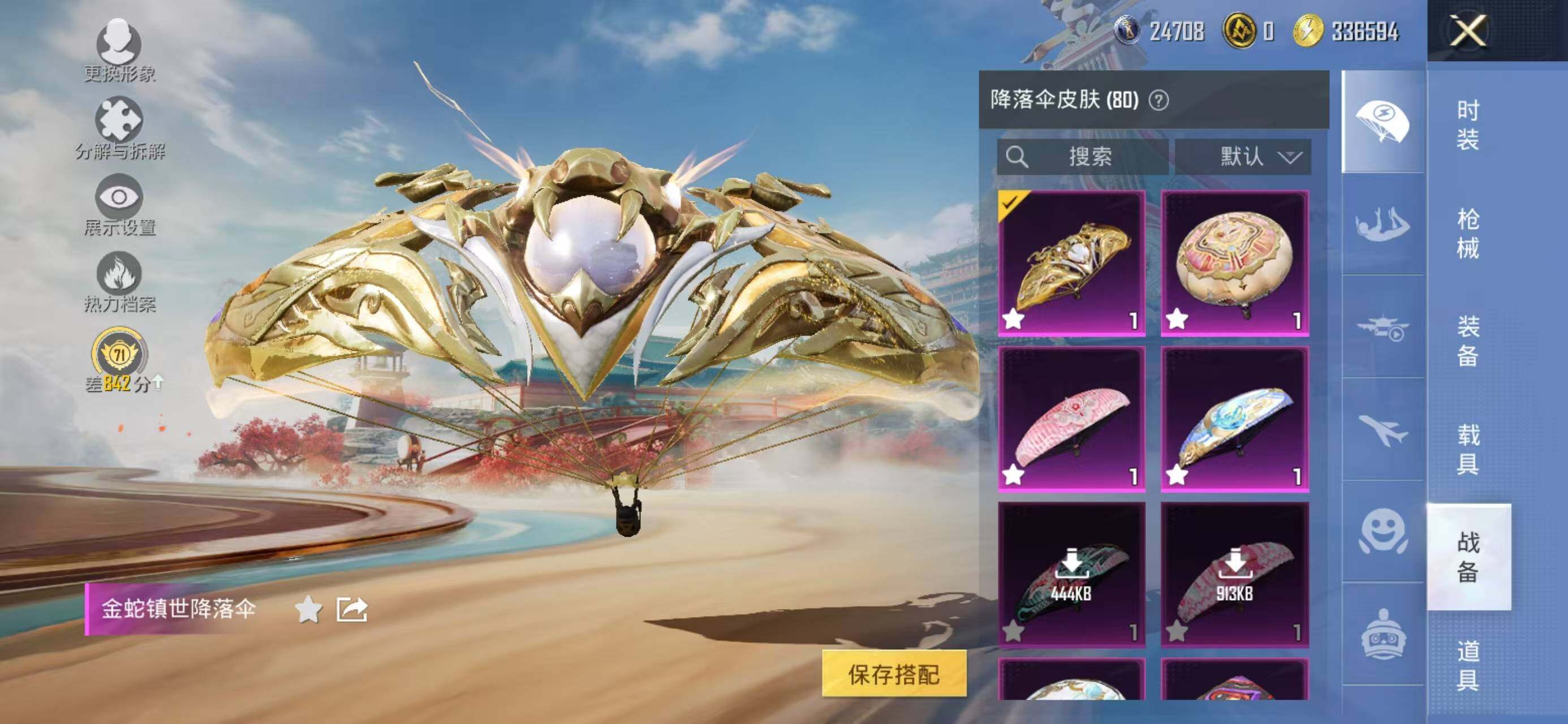 HPQM4142770和平精英账号详情图27