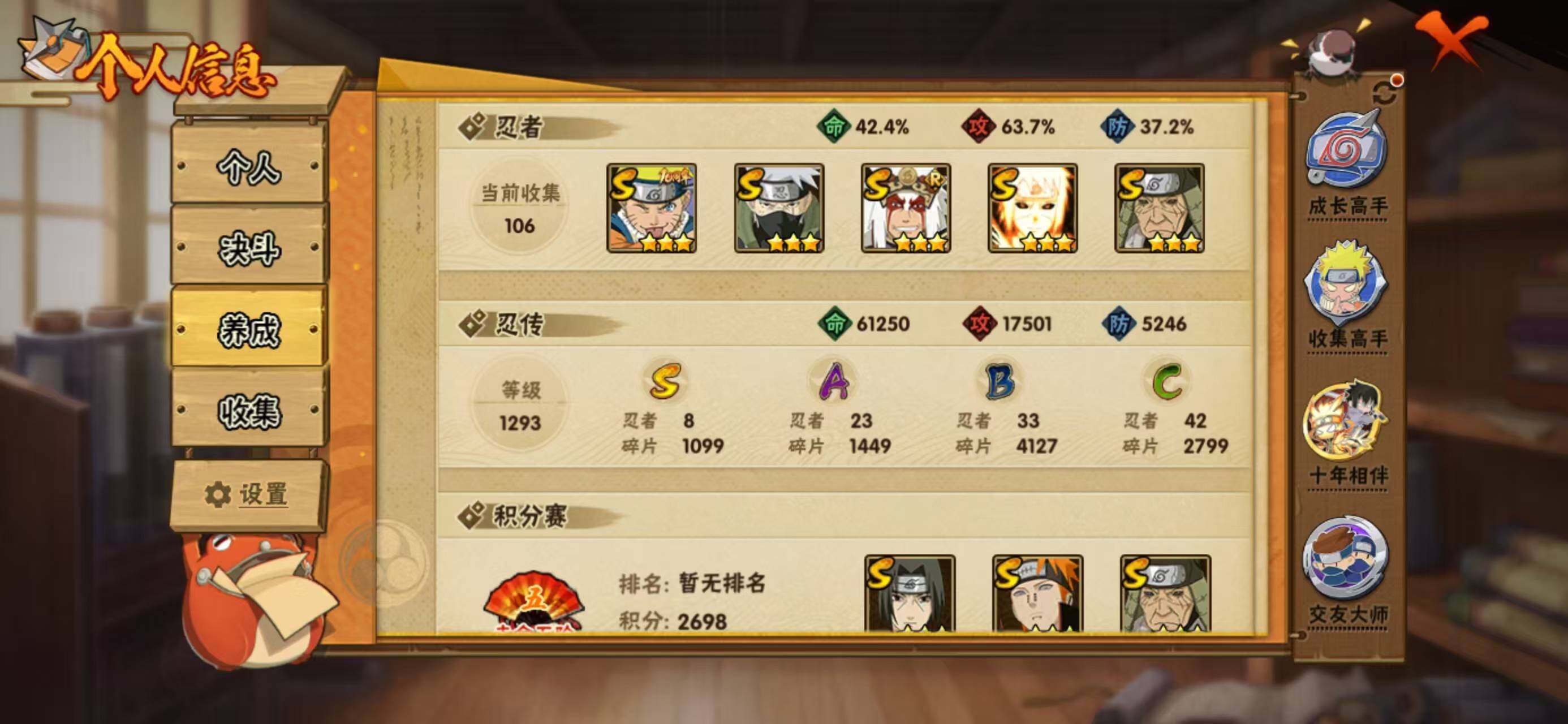 HYLX423855火影忍者账号详情图2 HYLX423855火影忍者账号详情图2