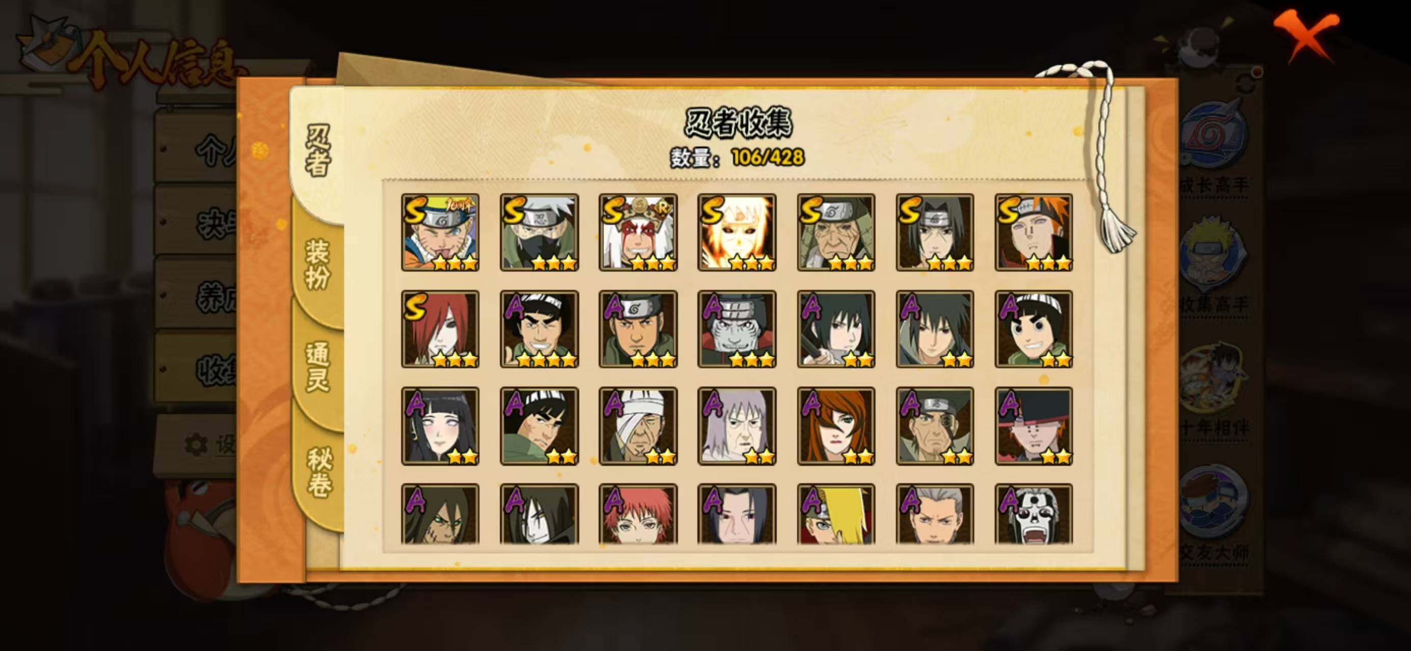 HYLX423855火影忍者账号详情图3 HYLX423855火影忍者账号详情图3