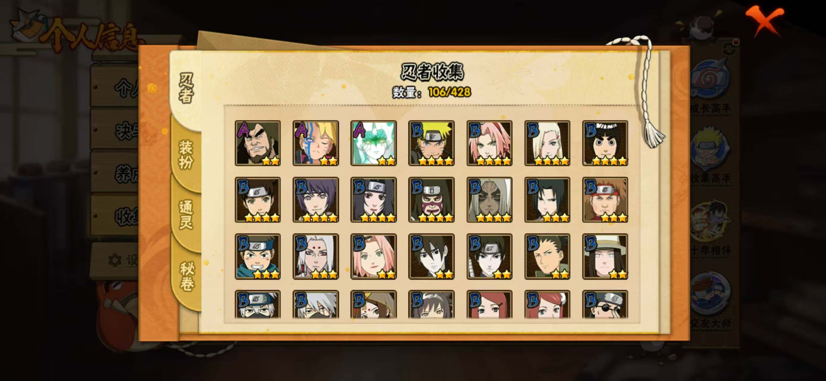 HYLX423855火影忍者账号详情图4 HYLX423855火影忍者账号详情图4