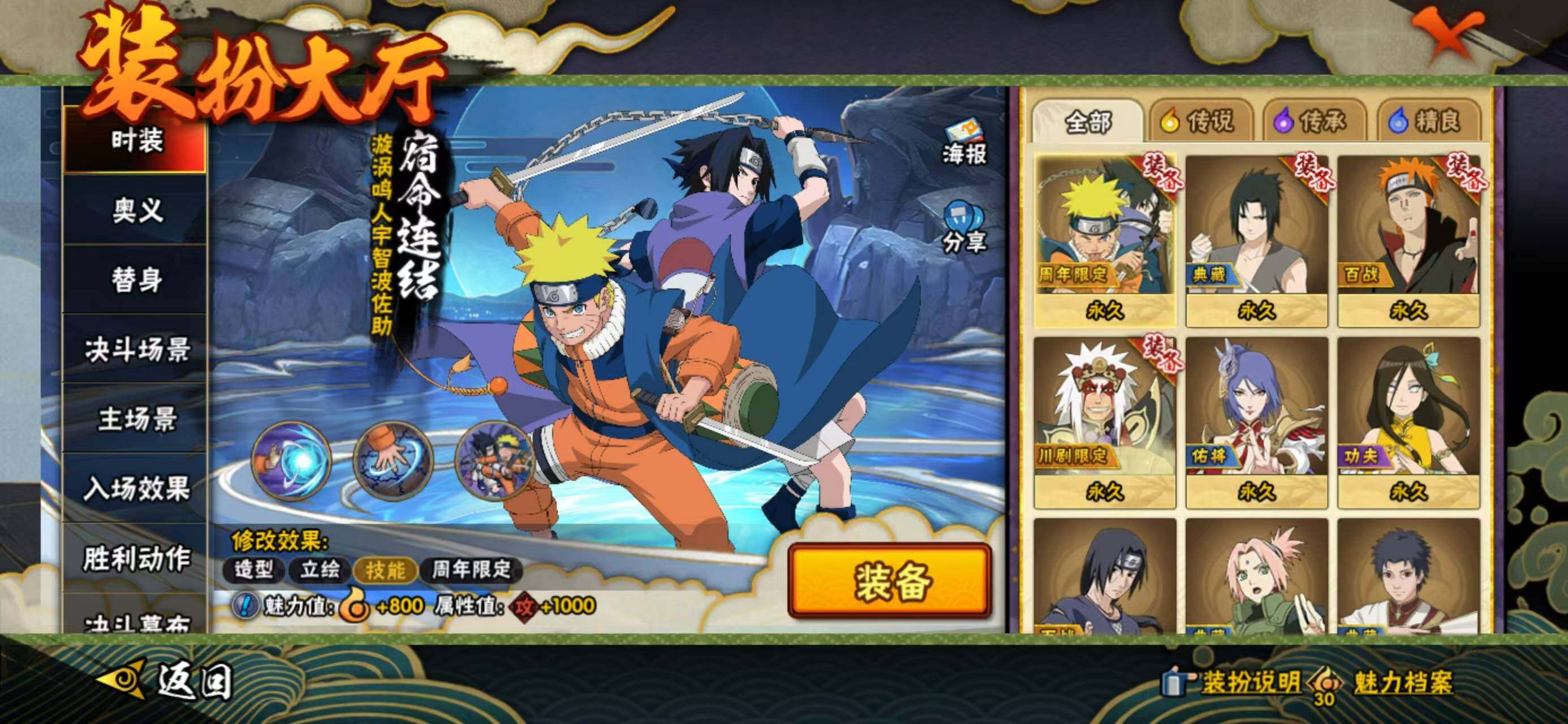 HYLX423855火影忍者账号详情图9 HYLX423855火影忍者账号详情图9