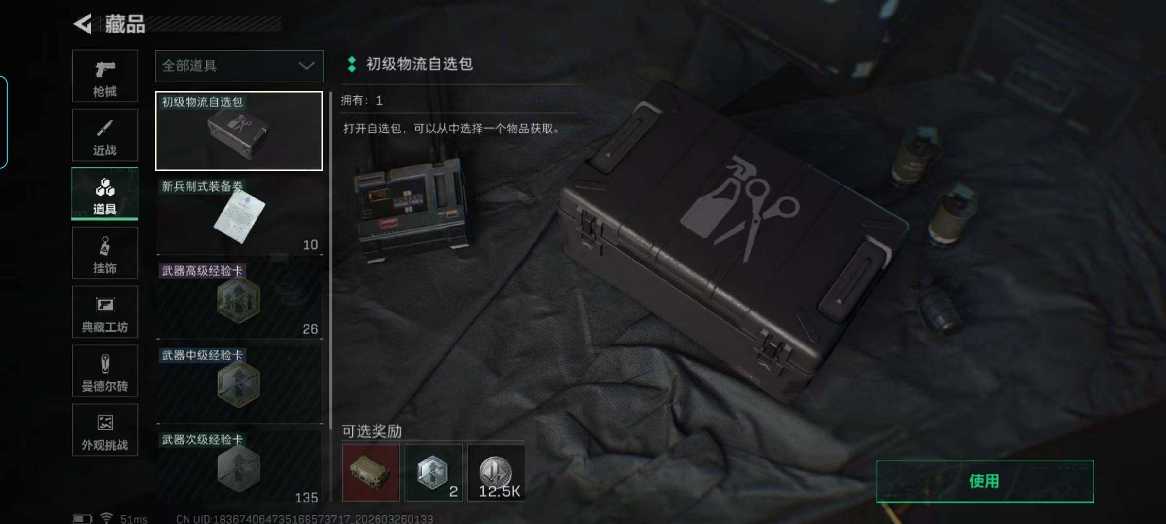 SJZQM480515三角洲行动账号详情图14