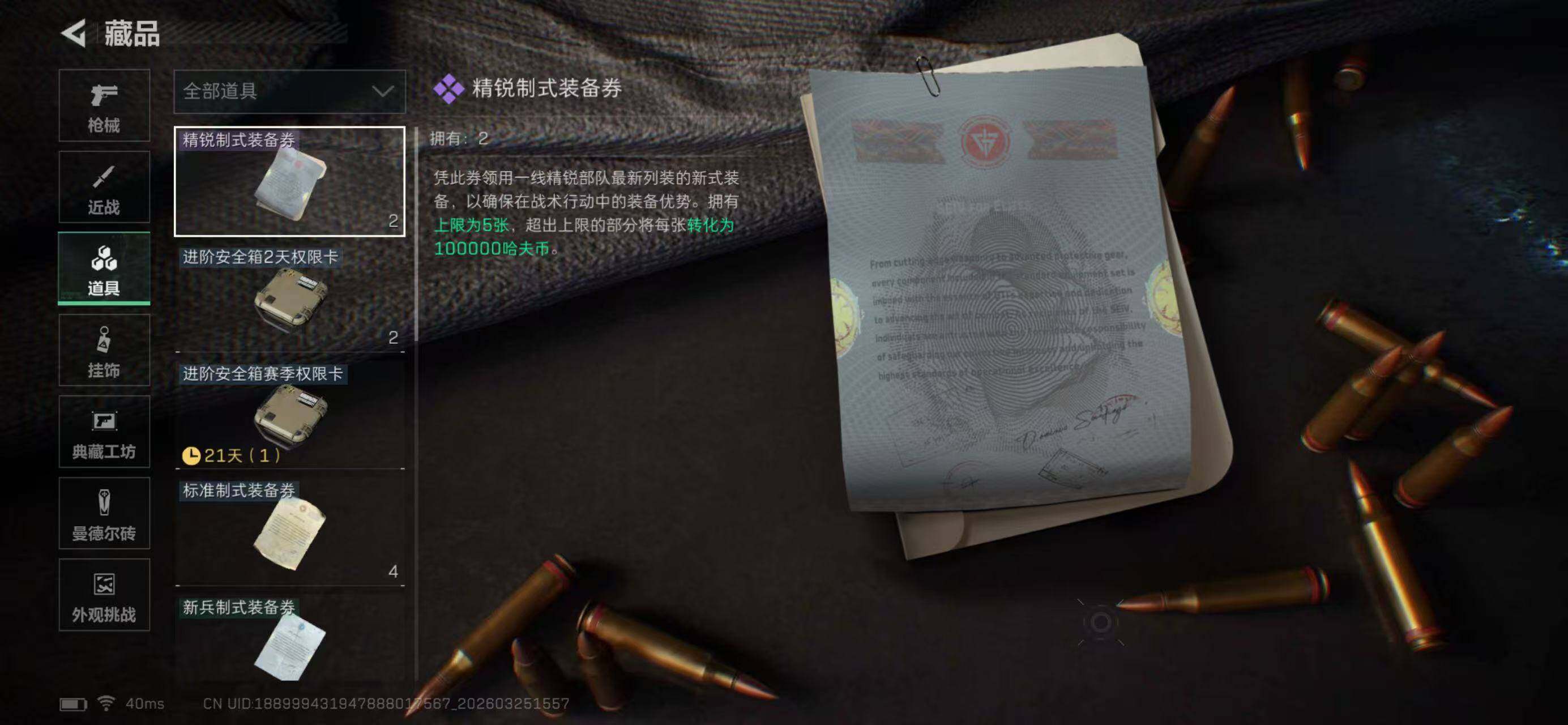 SJZQM480062三角洲行动账号详情图18 SJZQM480062三角洲行动账号详情图18