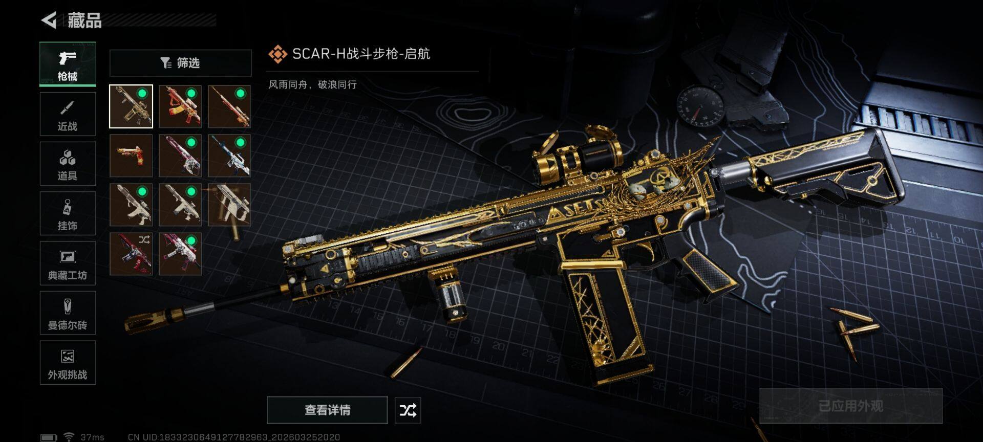 SJZEY480187三角洲行动账号详情图11