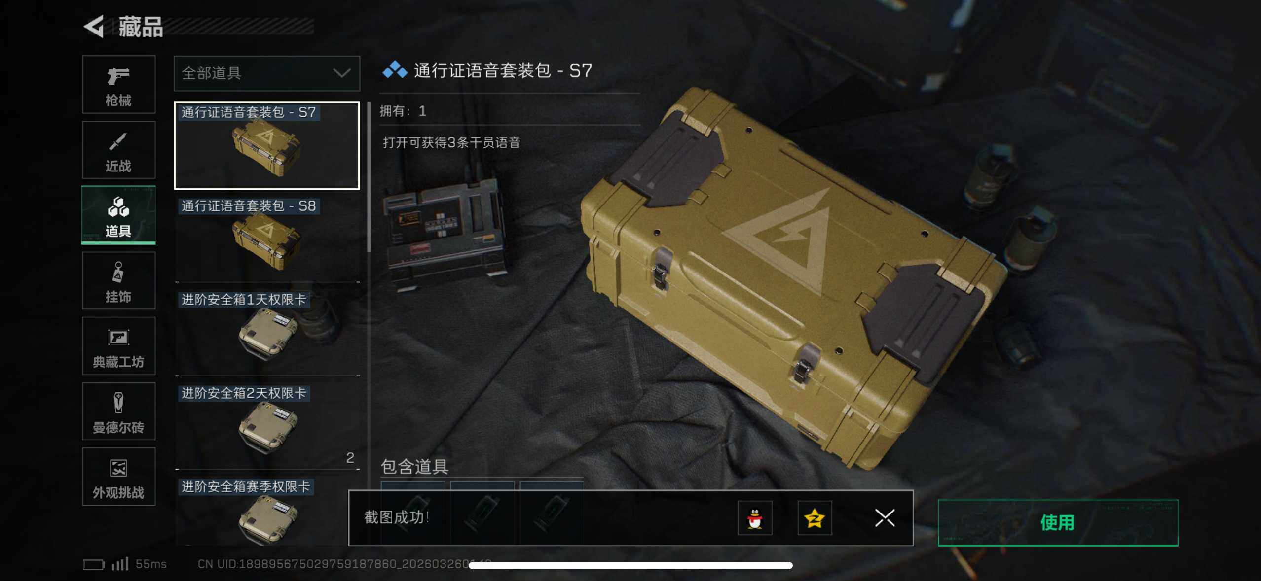 SJZEY480106三角洲行动账号详情图9