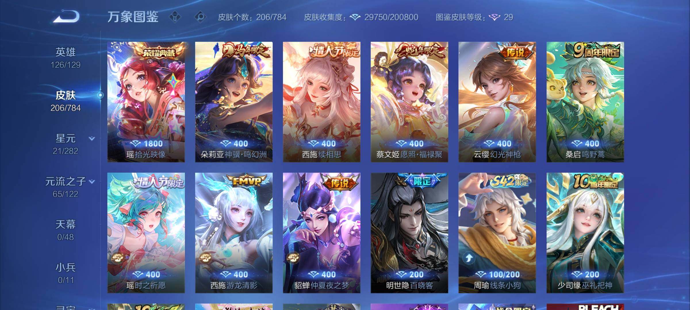 WZCMY4262092王者荣耀账号详情图7 WZCMY4262092王者荣耀账号详情图7