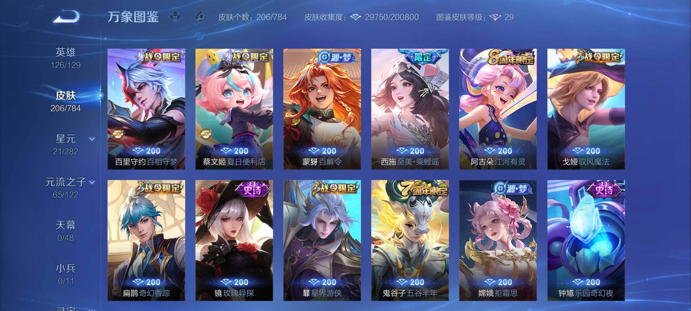 WZCMY4262092王者荣耀账号详情图9 WZCMY4262092王者荣耀账号详情图9