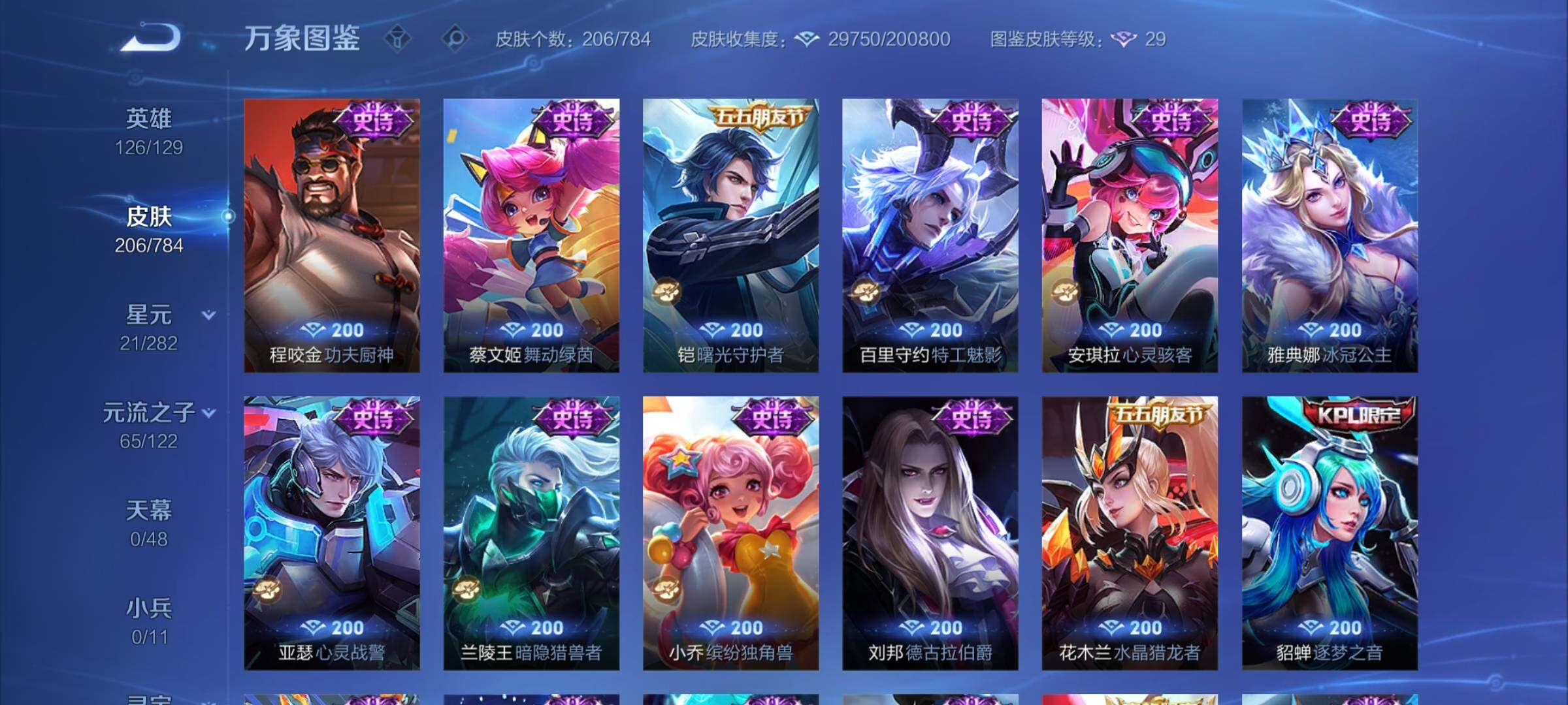 WZCMY4262092王者荣耀账号详情图10 WZCMY4262092王者荣耀账号详情图10