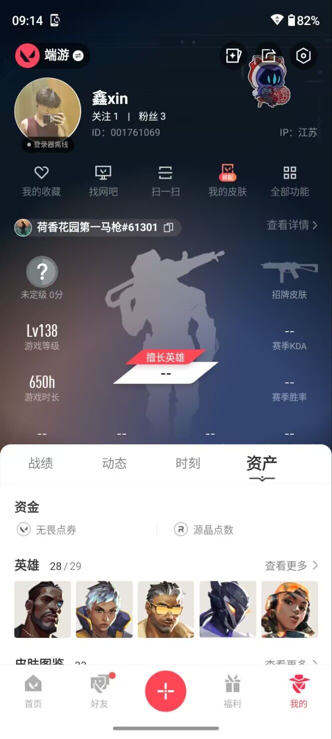 WWQQM427002无畏契约账号详情图6