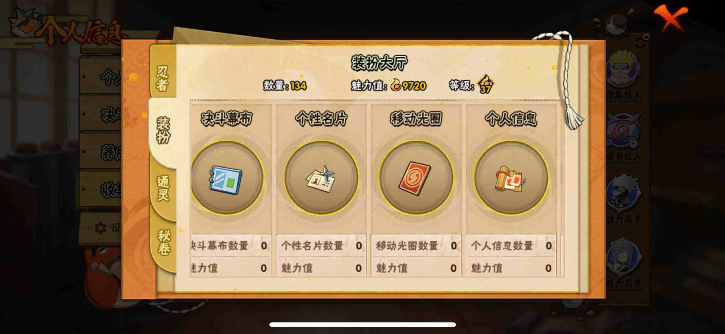 HYQM424421火影忍者账号详情图14