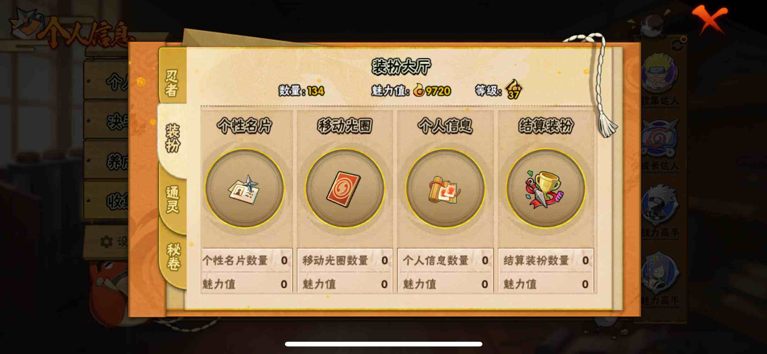 HYQM424421火影忍者账号详情图15