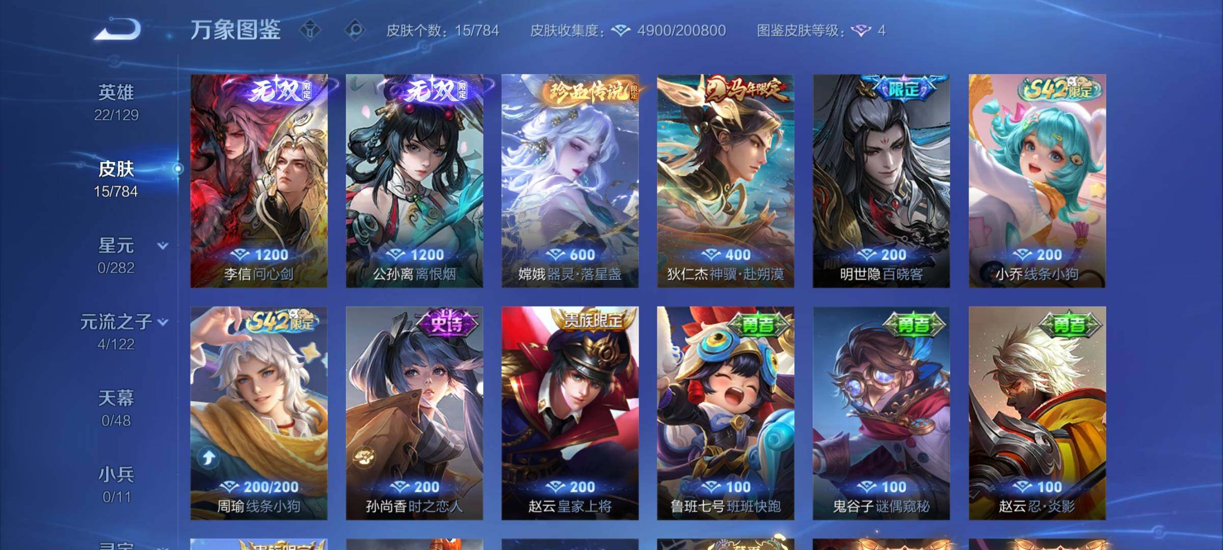 WZLX4259175王者荣耀账号详情图6