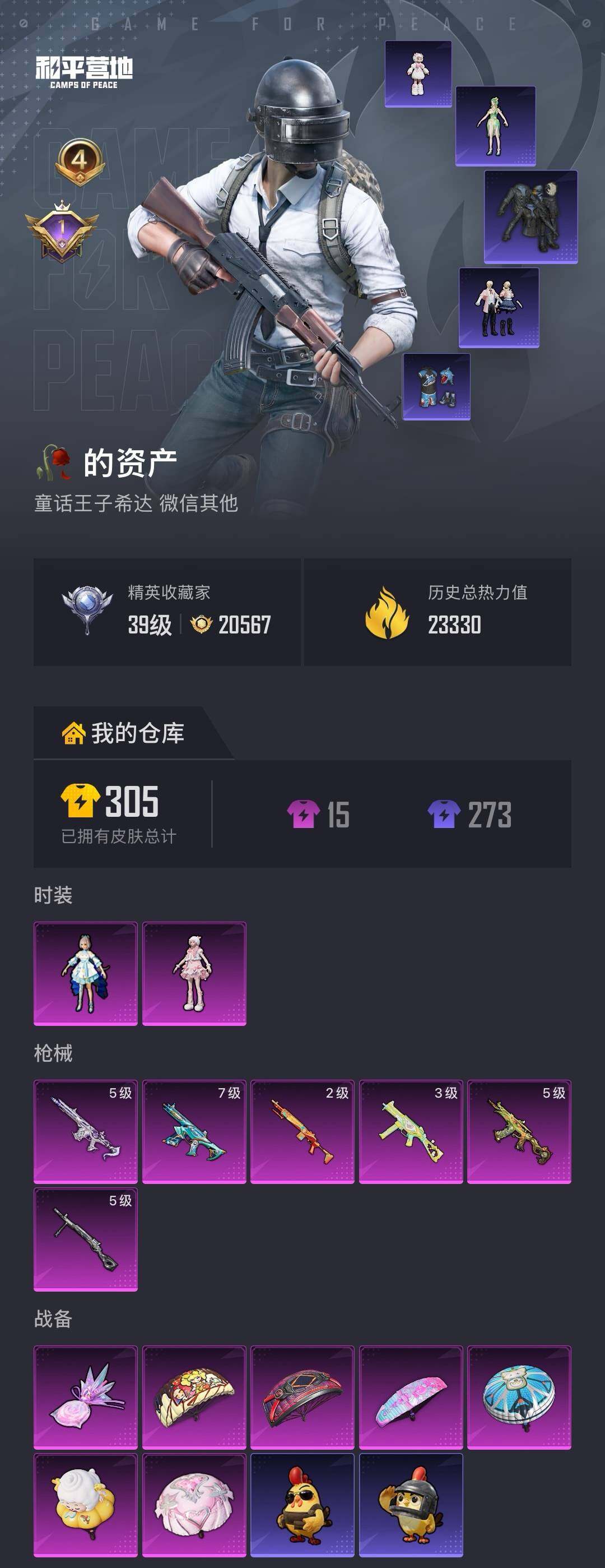 HPQM4143029和平精英账号详情图5 HPQM4143029和平精英账号详情图5