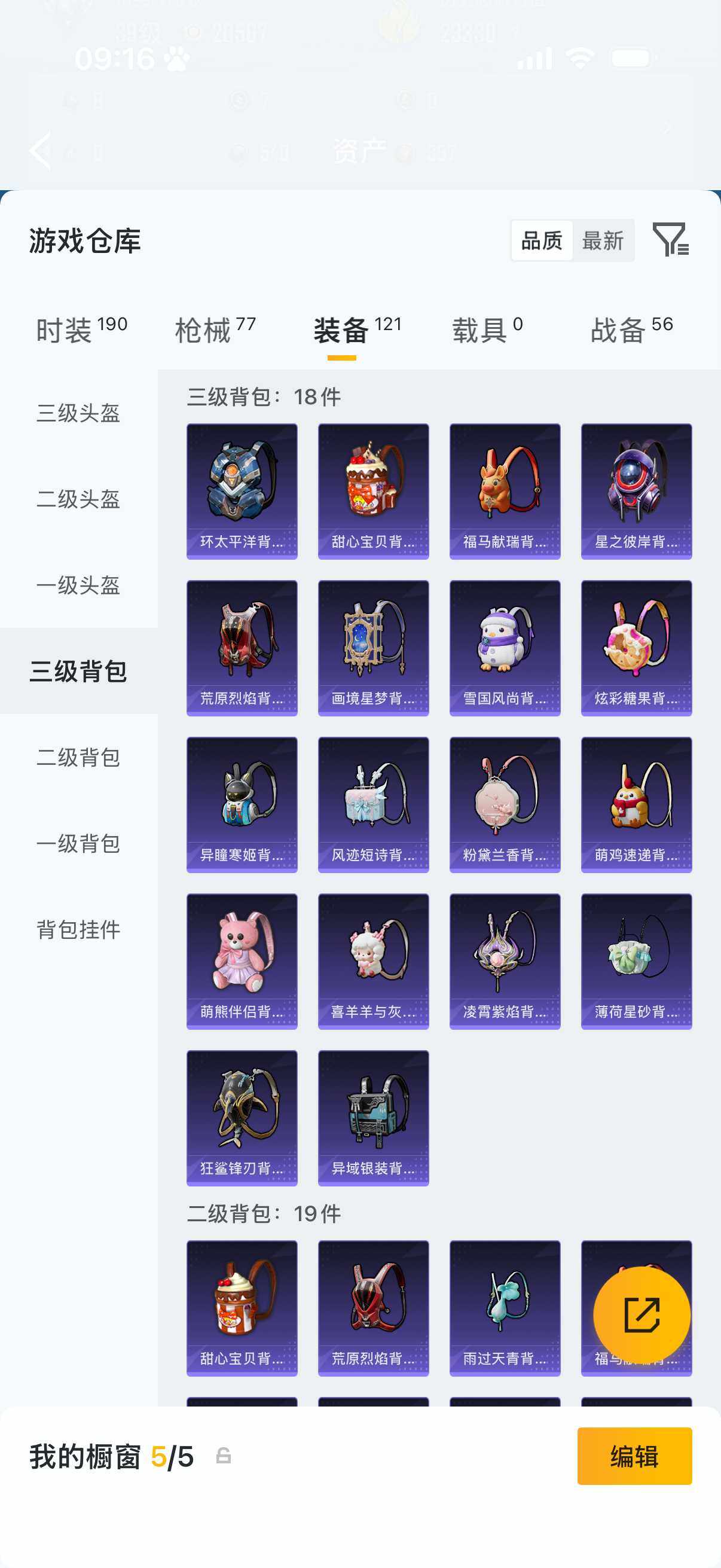 HPQM4143029和平精英账号详情图11 HPQM4143029和平精英账号详情图11