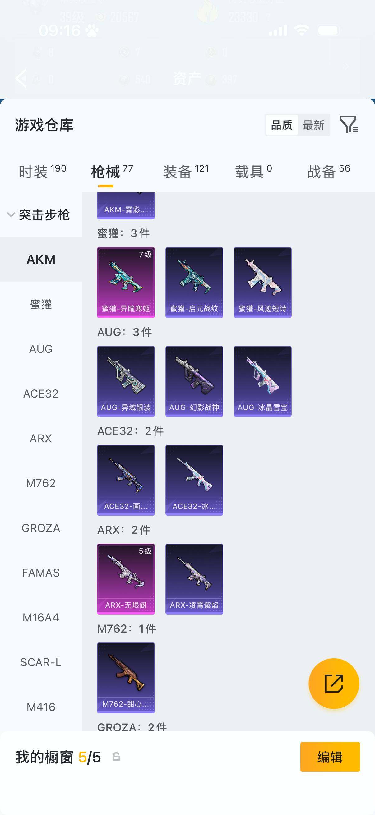 HPQM4143029和平精英账号详情图12 HPQM4143029和平精英账号详情图12