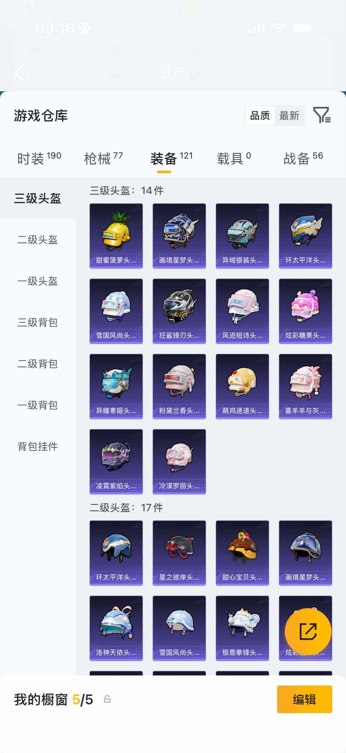 HPQM4143029和平精英账号详情图13 HPQM4143029和平精英账号详情图13