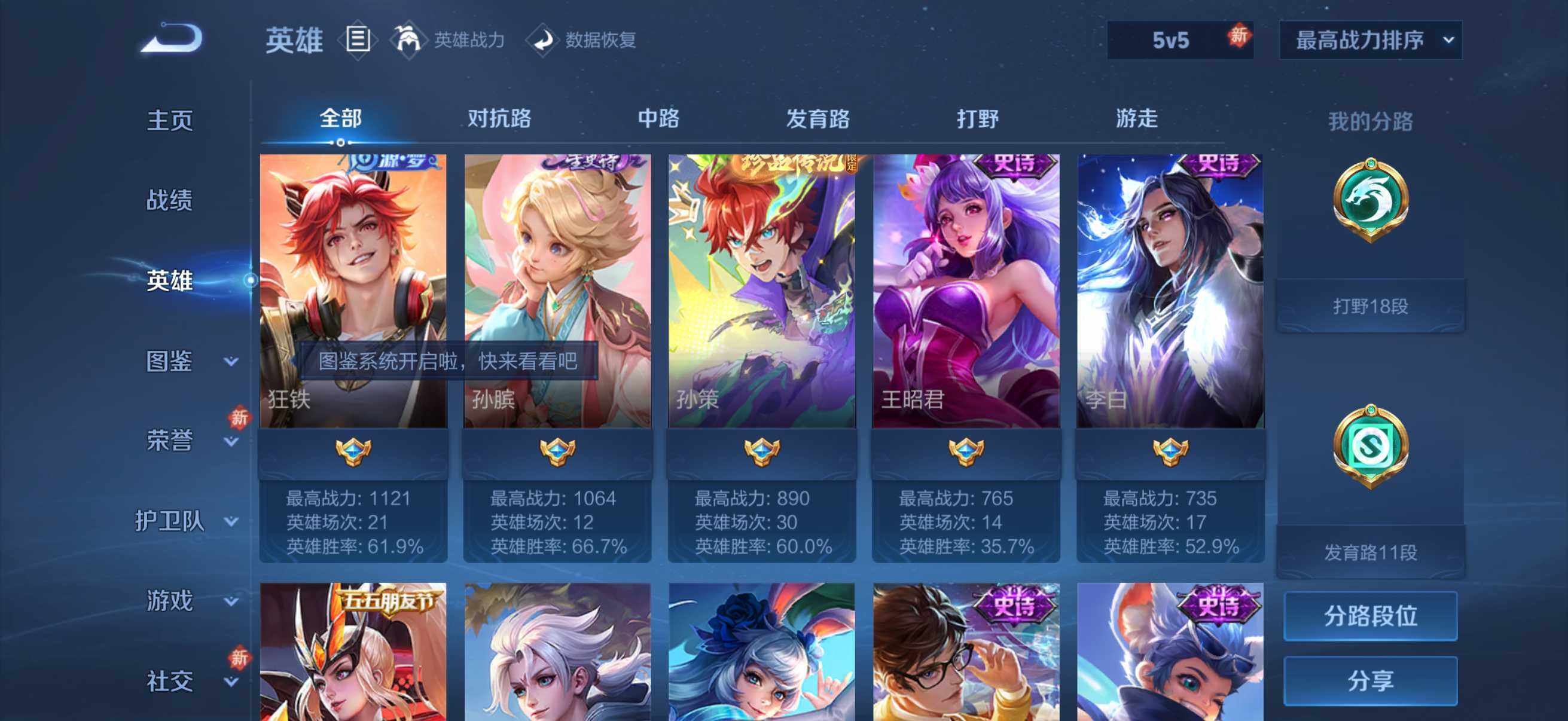 WZQM4258884王者荣耀账号详情图8